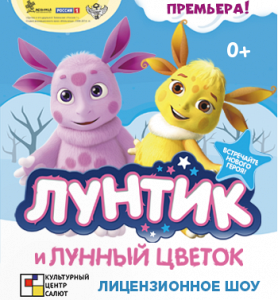 Лунтик и лунный цветок Лунтик и лунный цветок